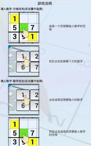 数独世界 第2张图