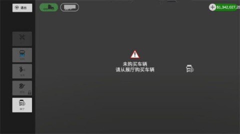 环球卡车模拟器 第9张图