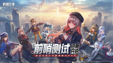 胜利女神新的希望国服版 第1张图
