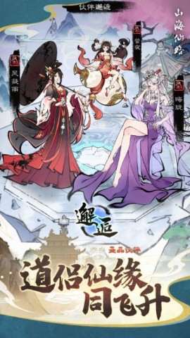 山海仙路官网版