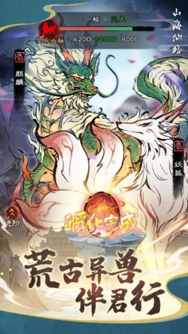 山海仙路官网版