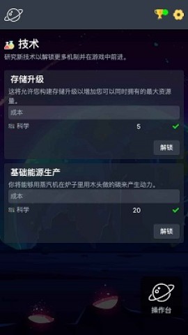 太空公司模拟 第1张图