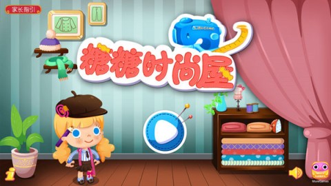 糖糖时尚屋 第2张图