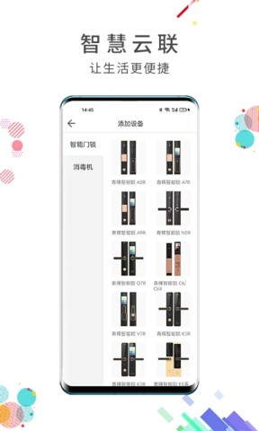 智慧云联