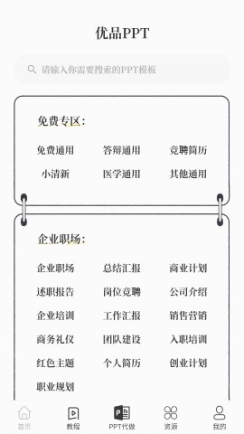 优品PPT免费模板 第2张图