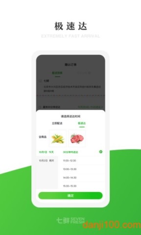 京东七鲜