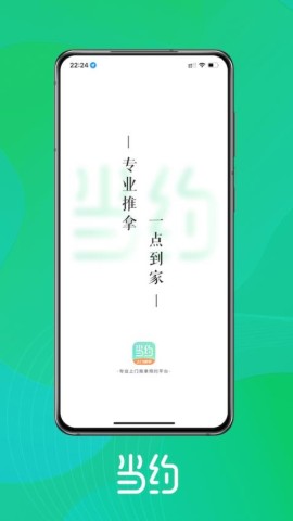 当约