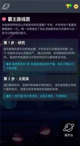 太空公司模拟 第2张图