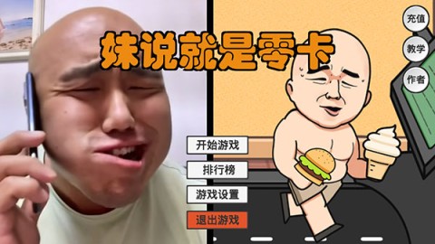 妹说就是零卡 第1张图