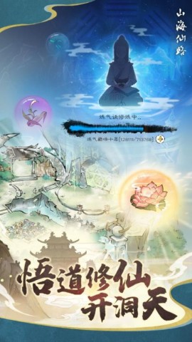 山海仙路官网版