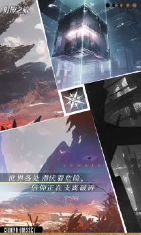 时隙之旅