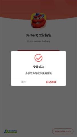 野蛮人大作战2 第1张图
