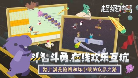超级鸡马官方版