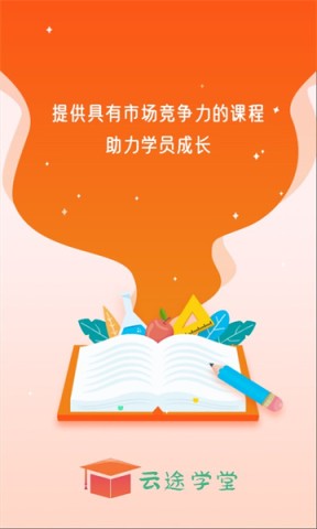 云途学堂