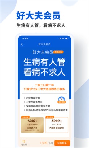 好大夫在线 第2张图