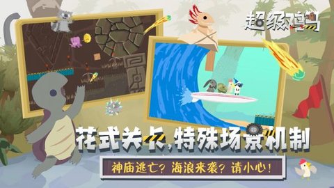 超级鸡马官方版