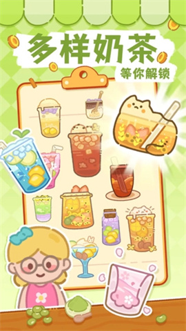 梦幻奶茶屋官方正版 第2张图