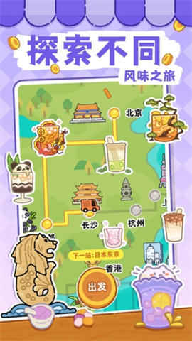 梦幻奶茶屋官方正版