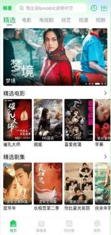 畅看视频