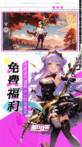 明日战姬