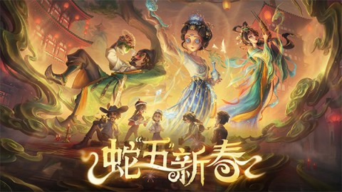 第五人格体验服