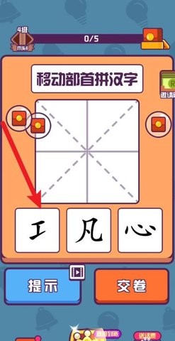 汉字大英雄 第1张图