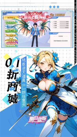 明日战姬