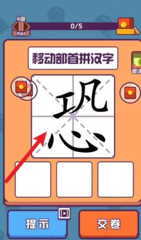 汉字大英雄 第2张图