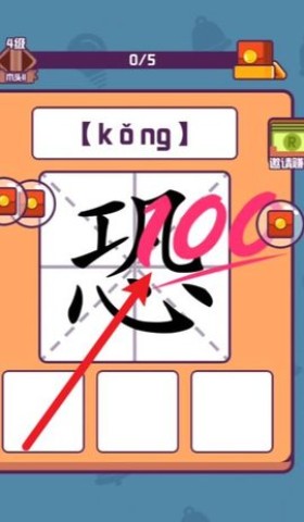 汉字大英雄 第4张图