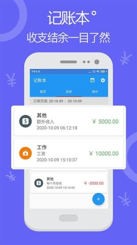 随时记账