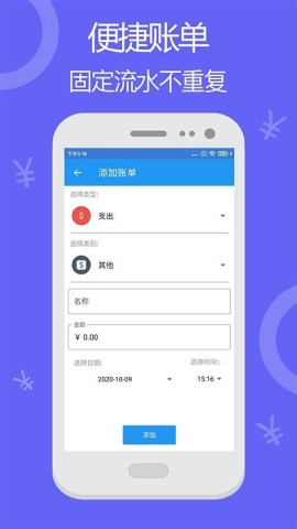 随时记账