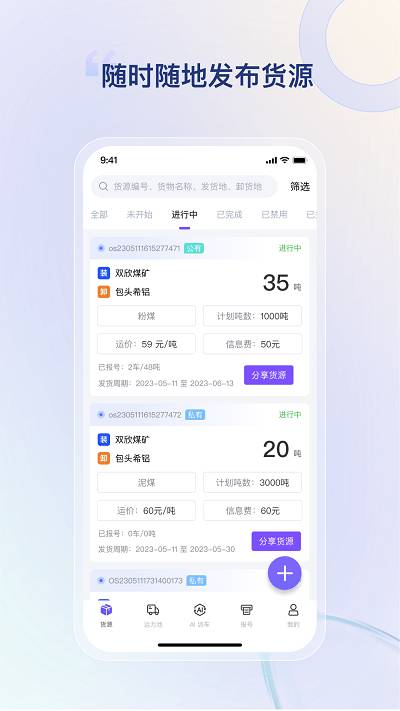 方程物流货主端 第2张图