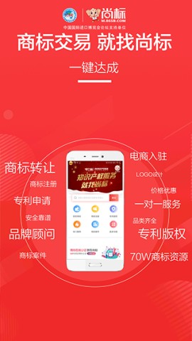 尚标商标转让