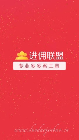 进佣联盟