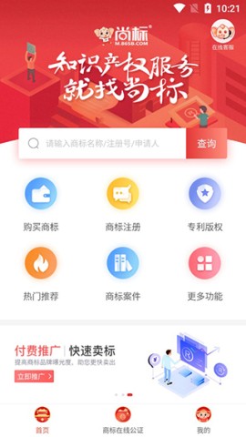 尚标商标转让 第3张图