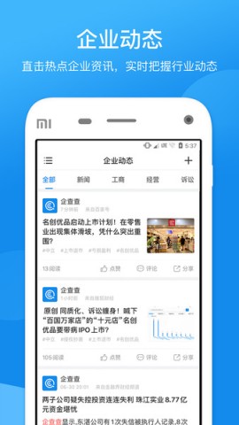 企查查免费版