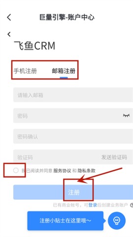 飞鱼CRM 第4张图