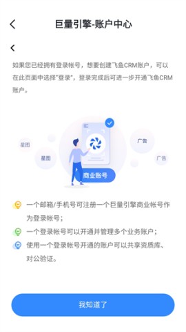 飞鱼CRM 第5张图