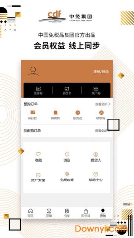 cdf免税预购