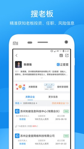 企查查免费版