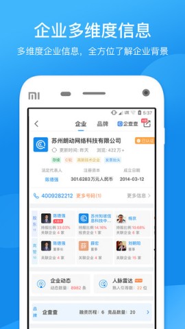 企查查免费版