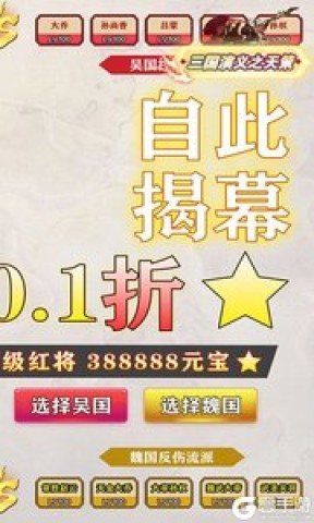 三国演义之天策