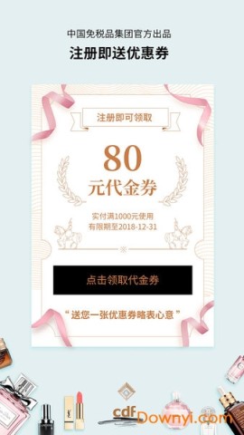 cdf免税预购