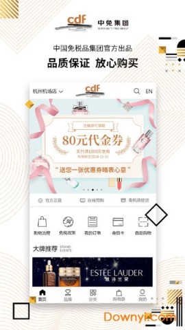 cdf免税预购 第1张图