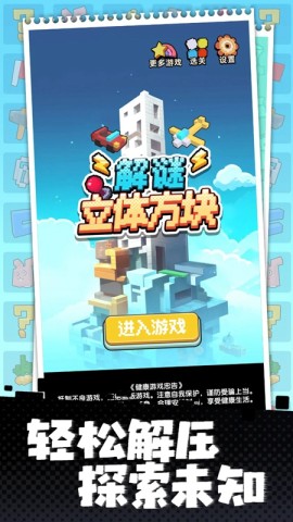 立体方块解谜 第3张图