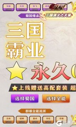 三国演义之天策