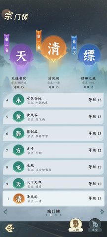 问剑长生官方版 第1张图
