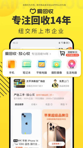 爱回收