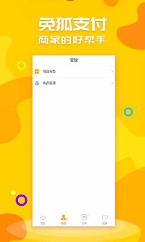 免狐商户端
