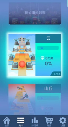 滚动的天空最新版本 第2张图